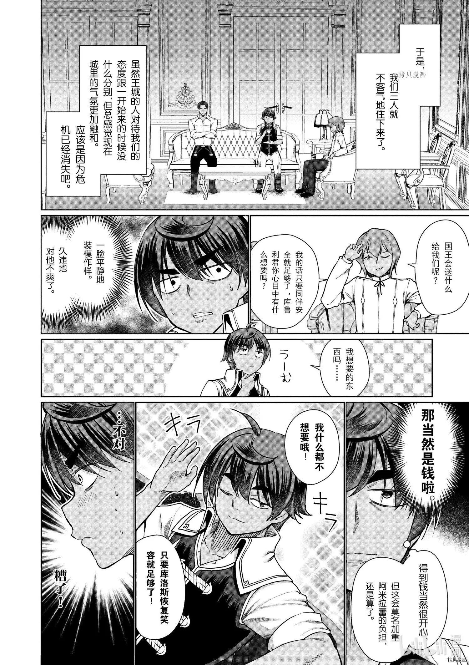 《为了扭转没落命运，迈向锻冶工匠之路》第33话 第4页