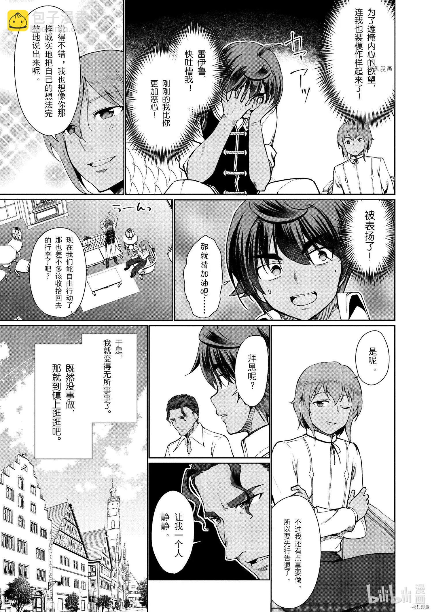 《为了扭转没落命运，迈向锻冶工匠之路》第33话 第5页