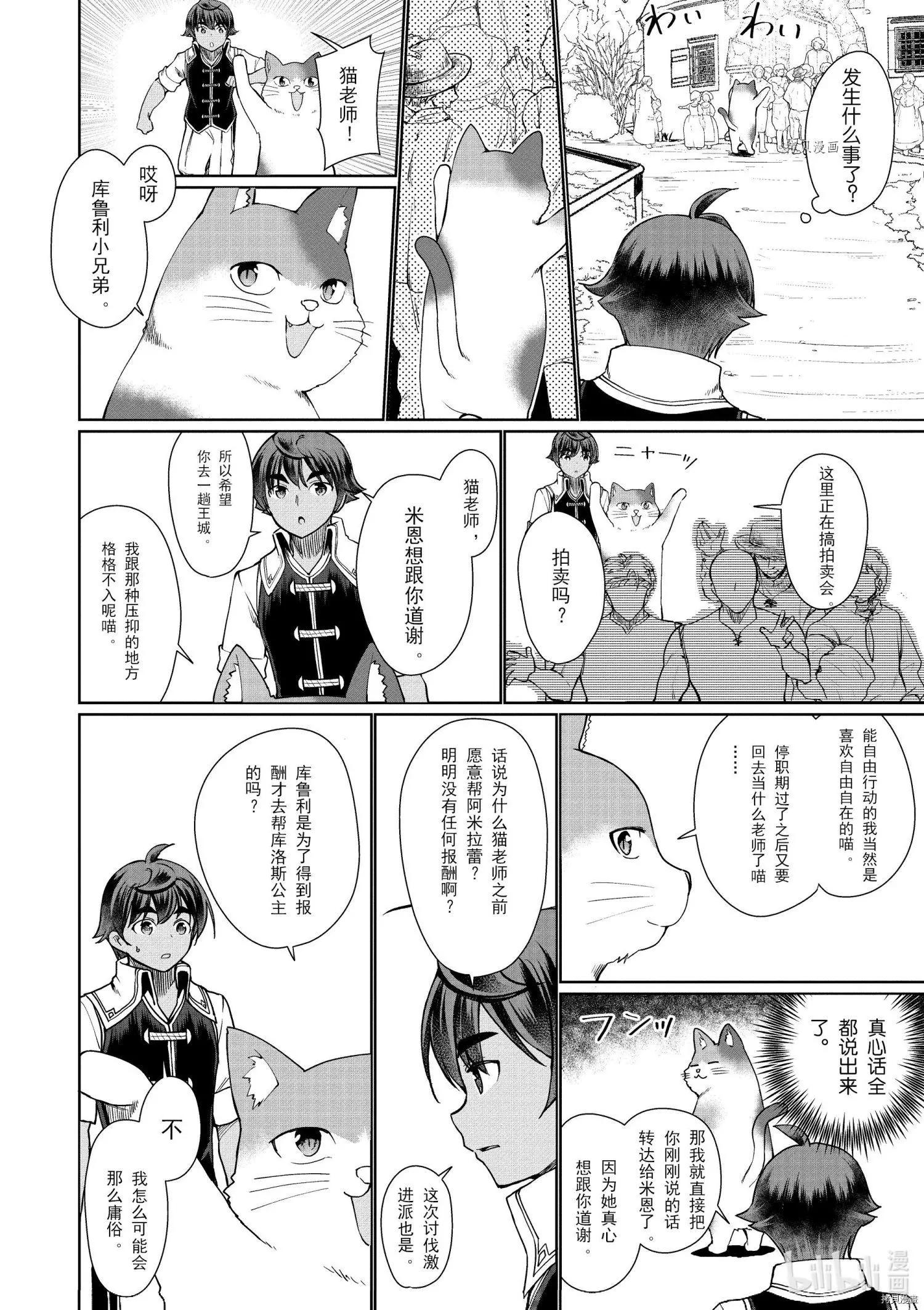 《为了扭转没落命运，迈向锻冶工匠之路》第33话 第6页