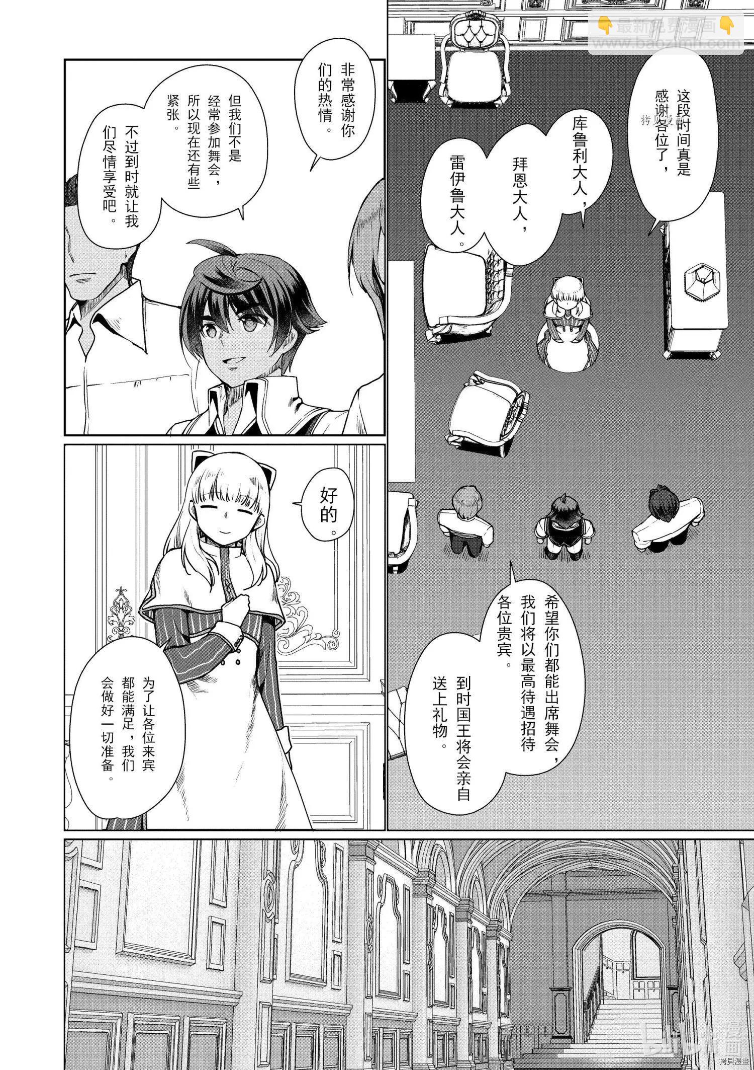 《为了扭转没落命运，迈向锻冶工匠之路》第33话 第8页