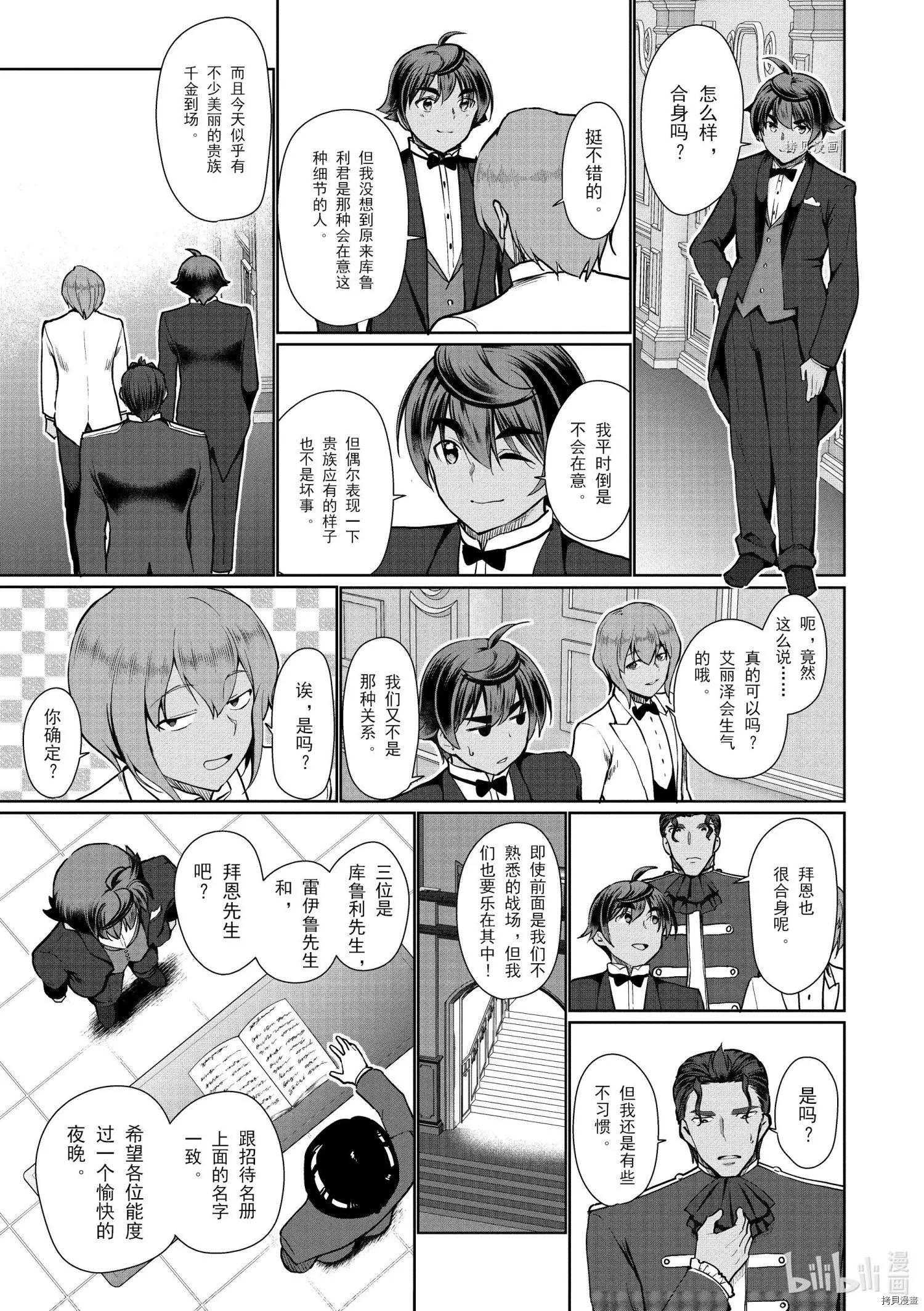 《为了扭转没落命运，迈向锻冶工匠之路》第33话 第9页