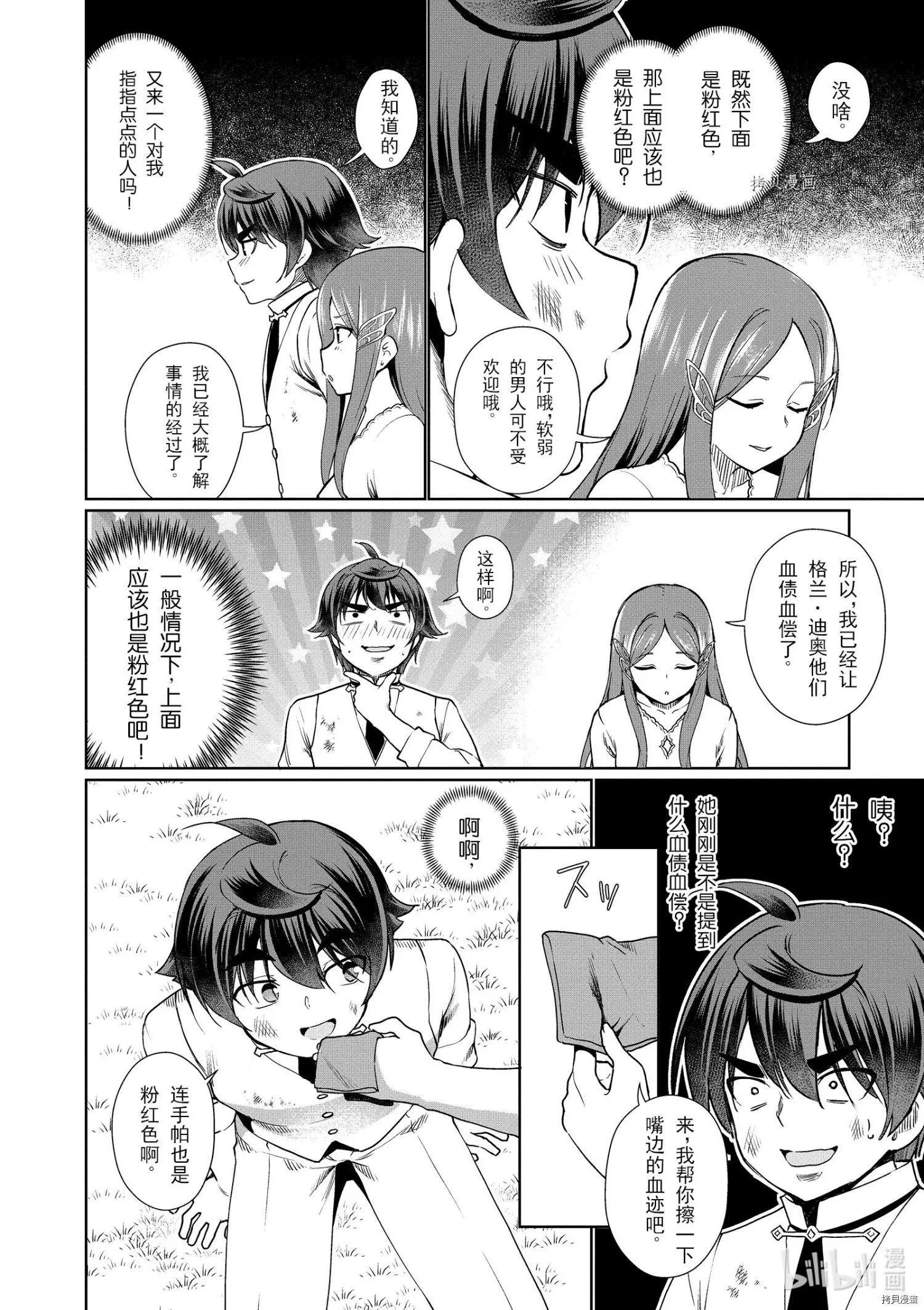 《为了扭转没落命运，迈向锻冶工匠之路》第36话 第10页