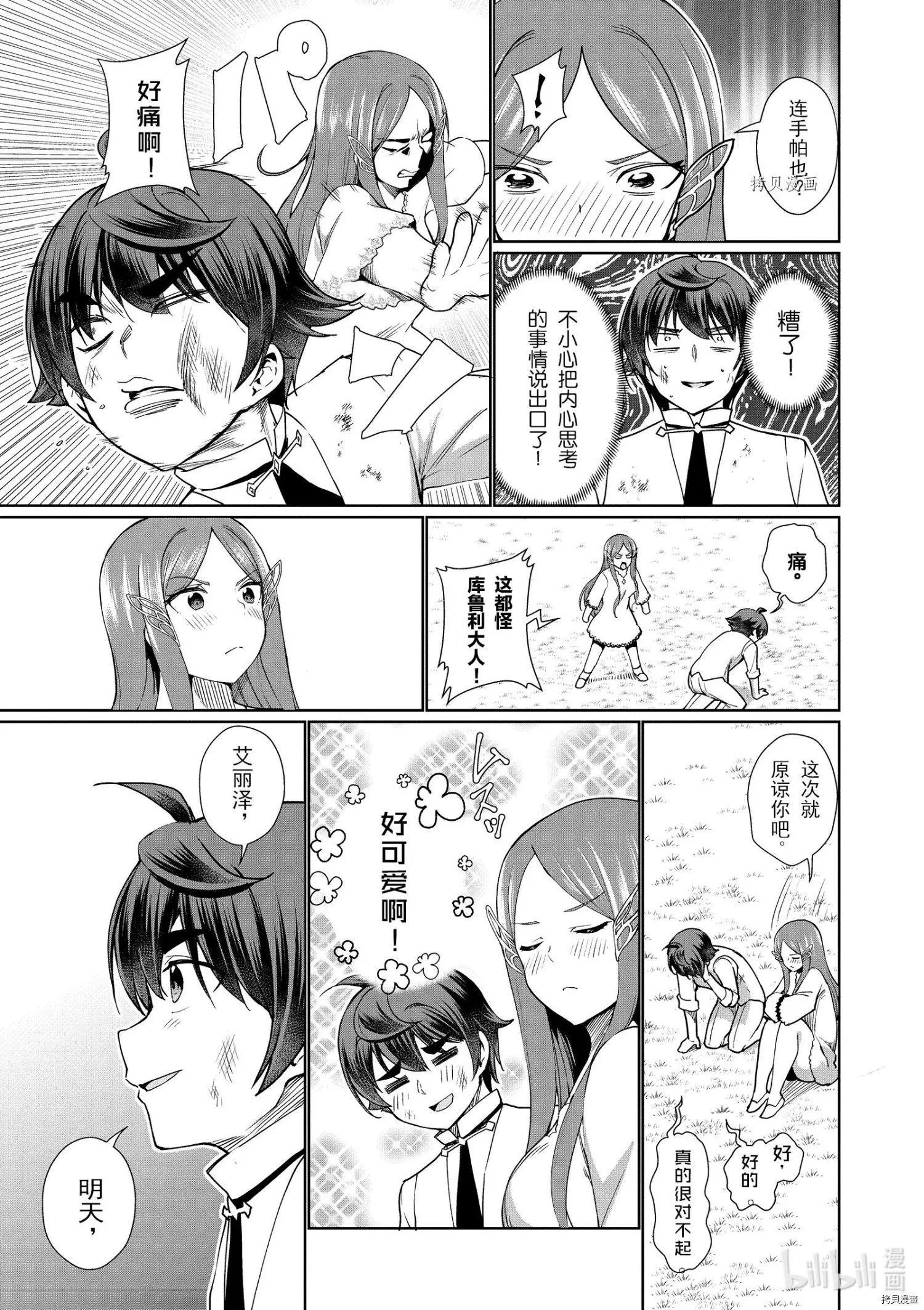 《为了扭转没落命运，迈向锻冶工匠之路》第36话 第11页