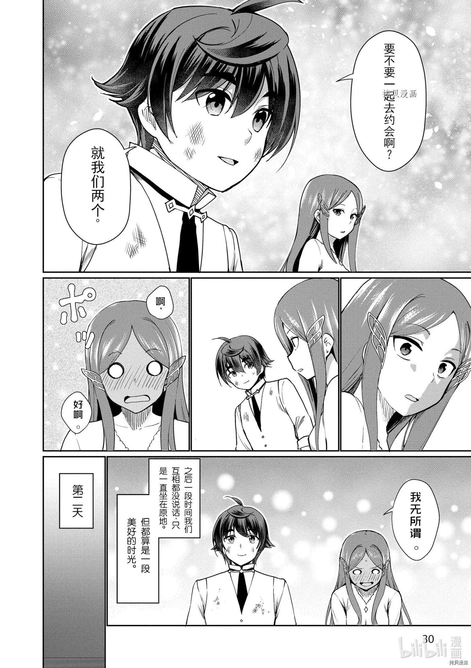 《为了扭转没落命运，迈向锻冶工匠之路》第36话 第12页