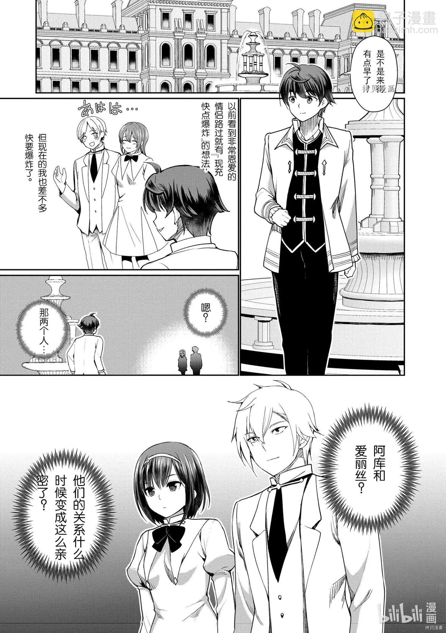 《为了扭转没落命运，迈向锻冶工匠之路》第36话 第13页