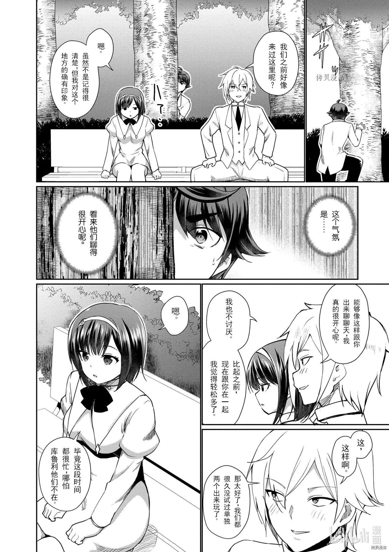 《为了扭转没落命运，迈向锻冶工匠之路》第36话 第14页