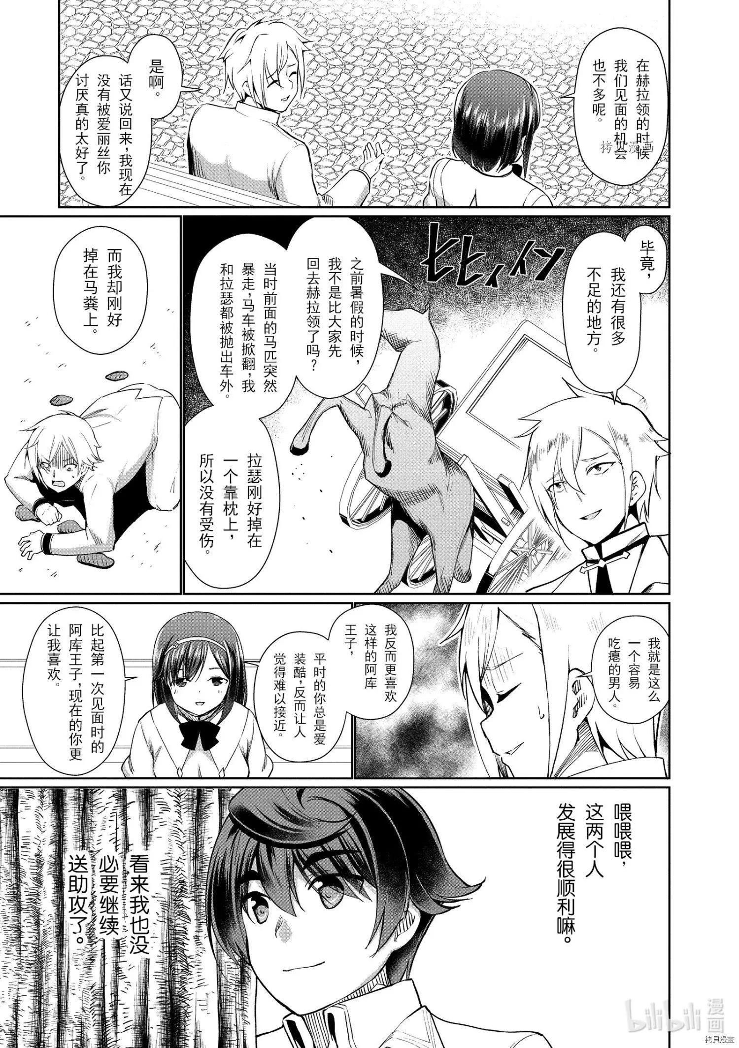 《为了扭转没落命运，迈向锻冶工匠之路》第36话 第15页
