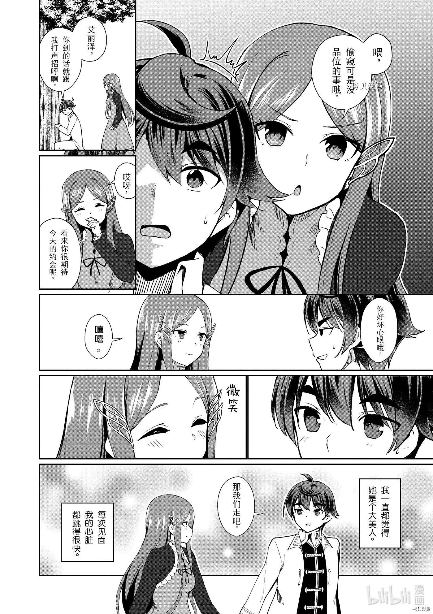 《为了扭转没落命运，迈向锻冶工匠之路》第36话 第16页