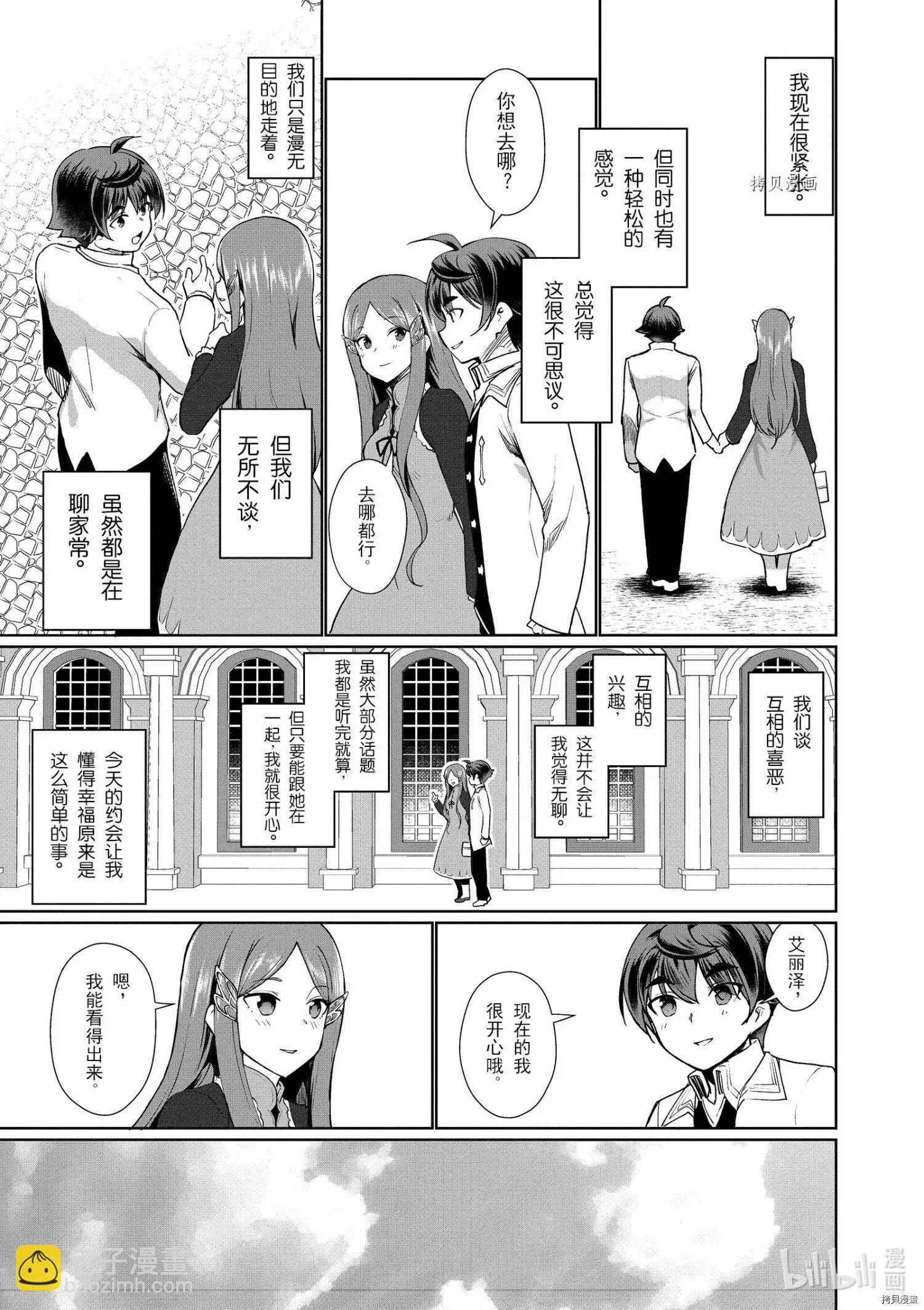 《为了扭转没落命运，迈向锻冶工匠之路》第36话 第17页