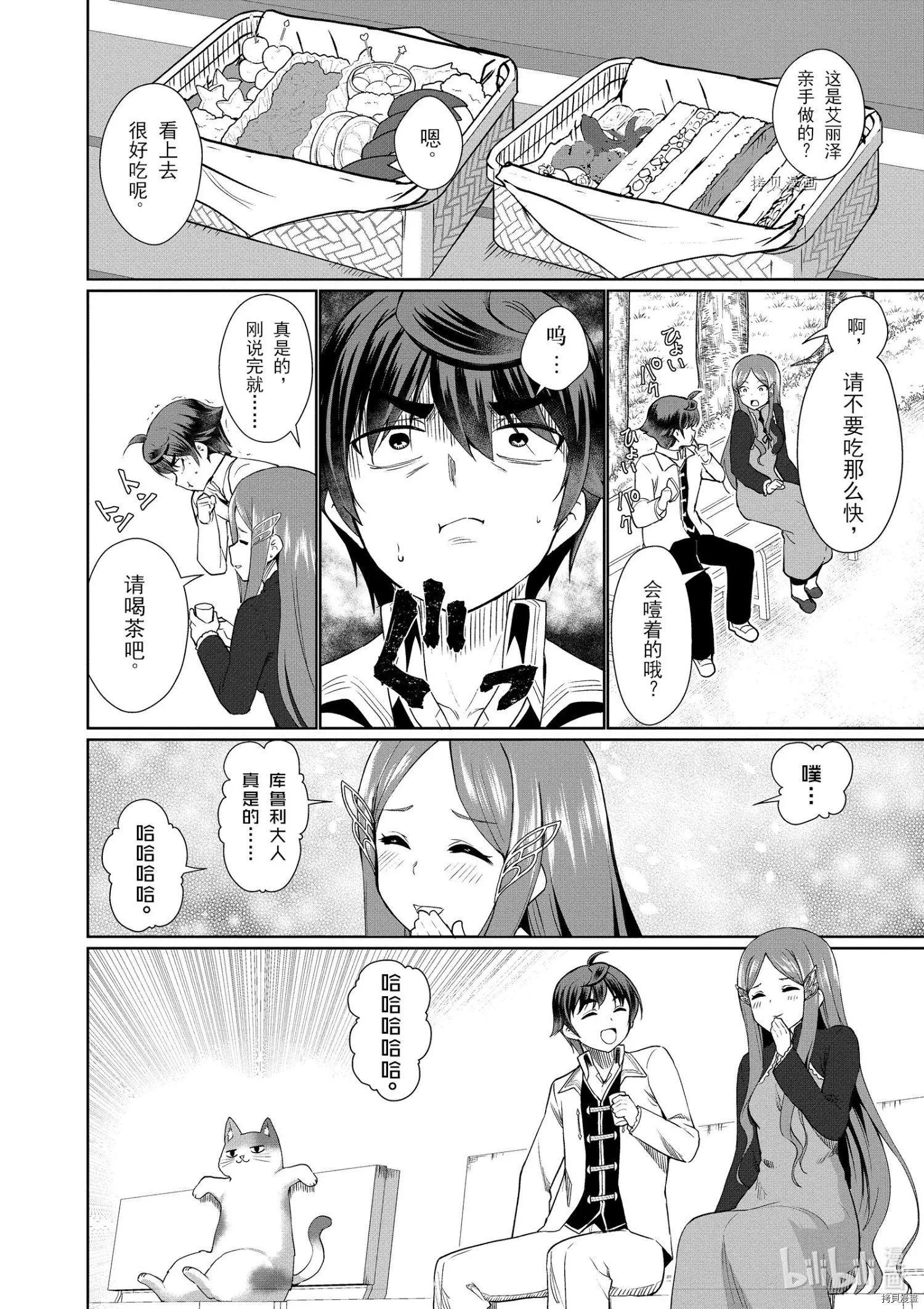 《为了扭转没落命运，迈向锻冶工匠之路》第36话 第18页