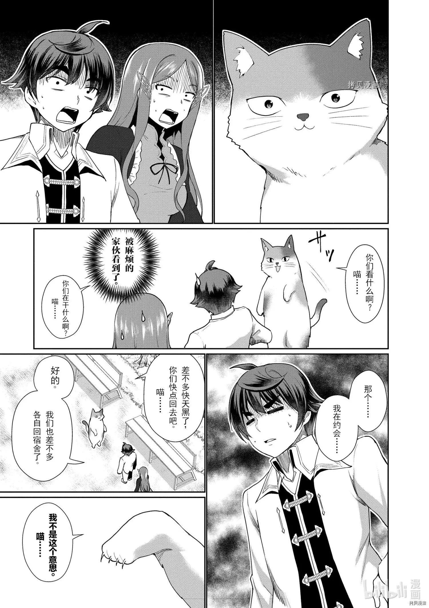 《为了扭转没落命运，迈向锻冶工匠之路》第36话 第19页