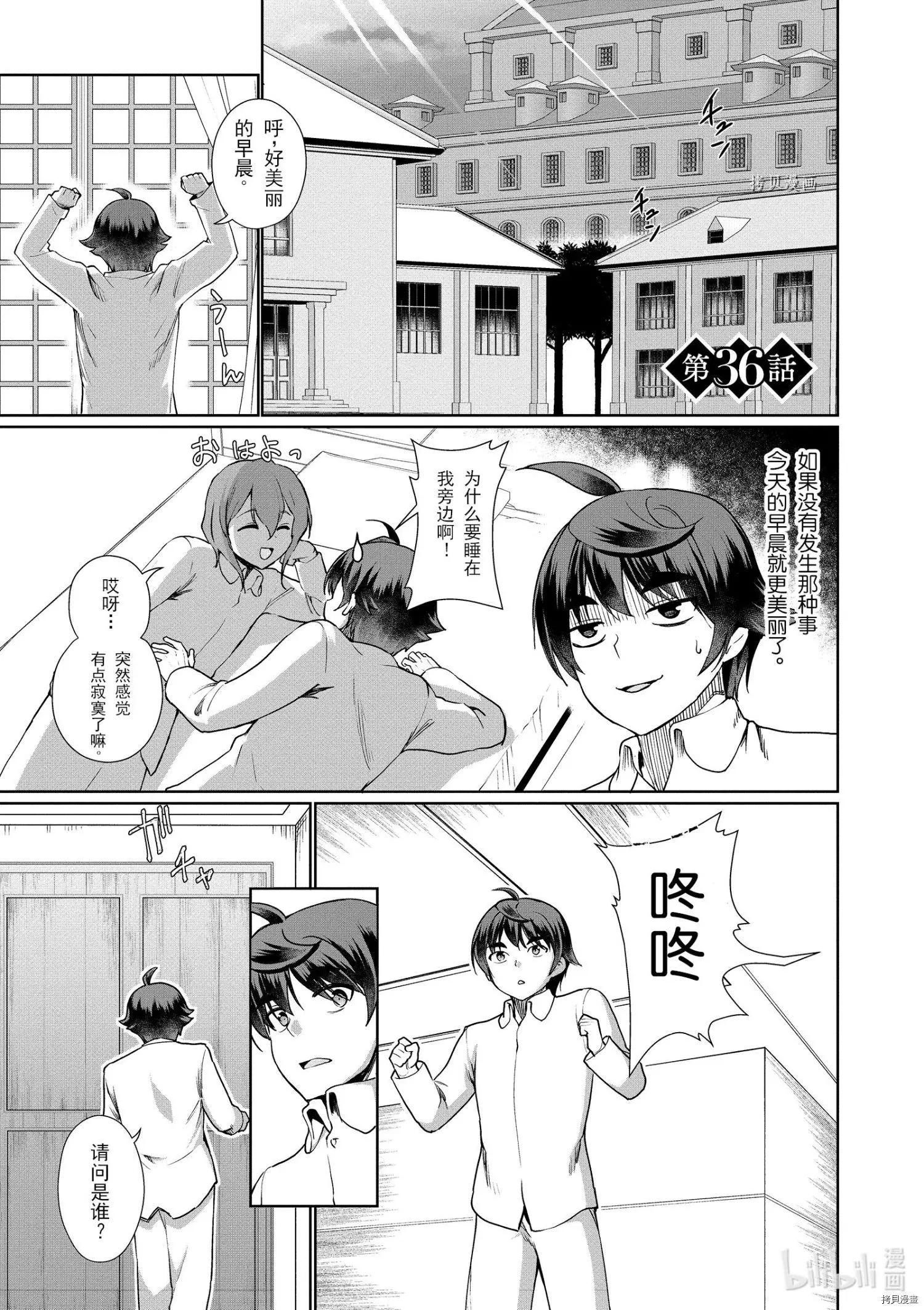《为了扭转没落命运，迈向锻冶工匠之路》第36话 第1页