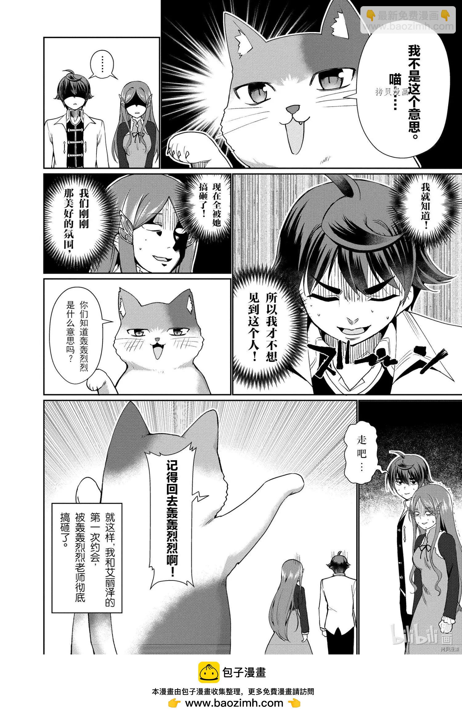 《为了扭转没落命运，迈向锻冶工匠之路》第36话 第20页