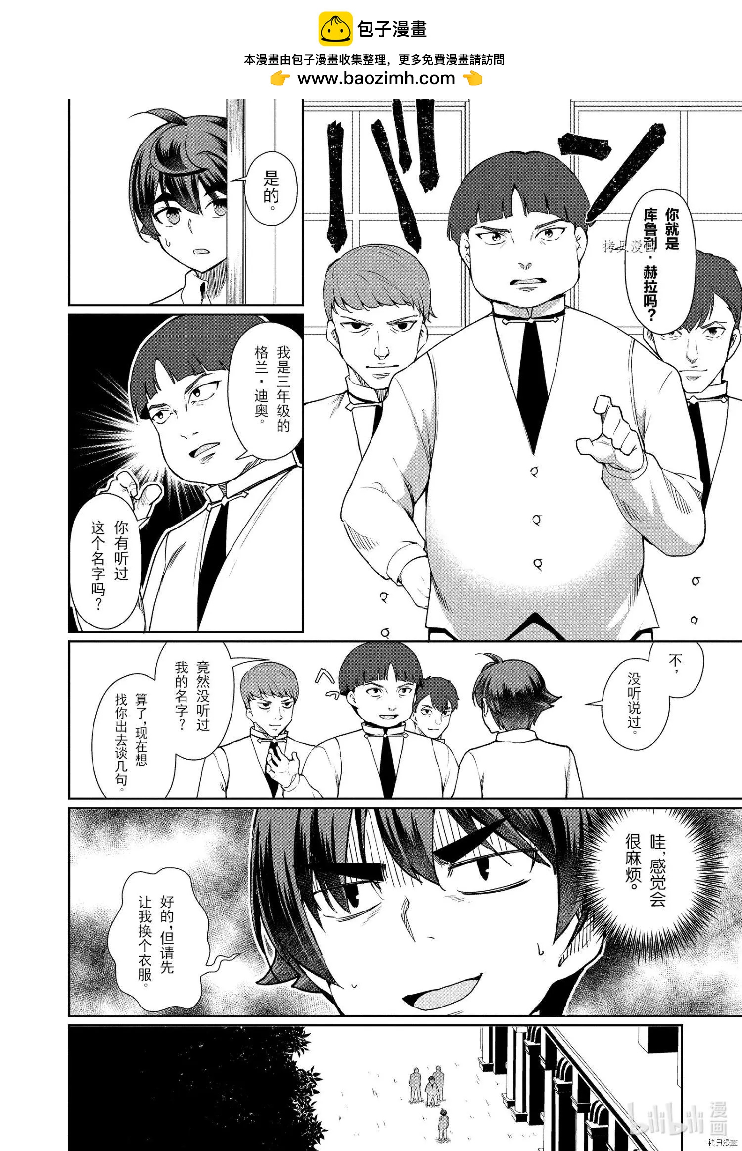 《为了扭转没落命运，迈向锻冶工匠之路》第36话 第2页