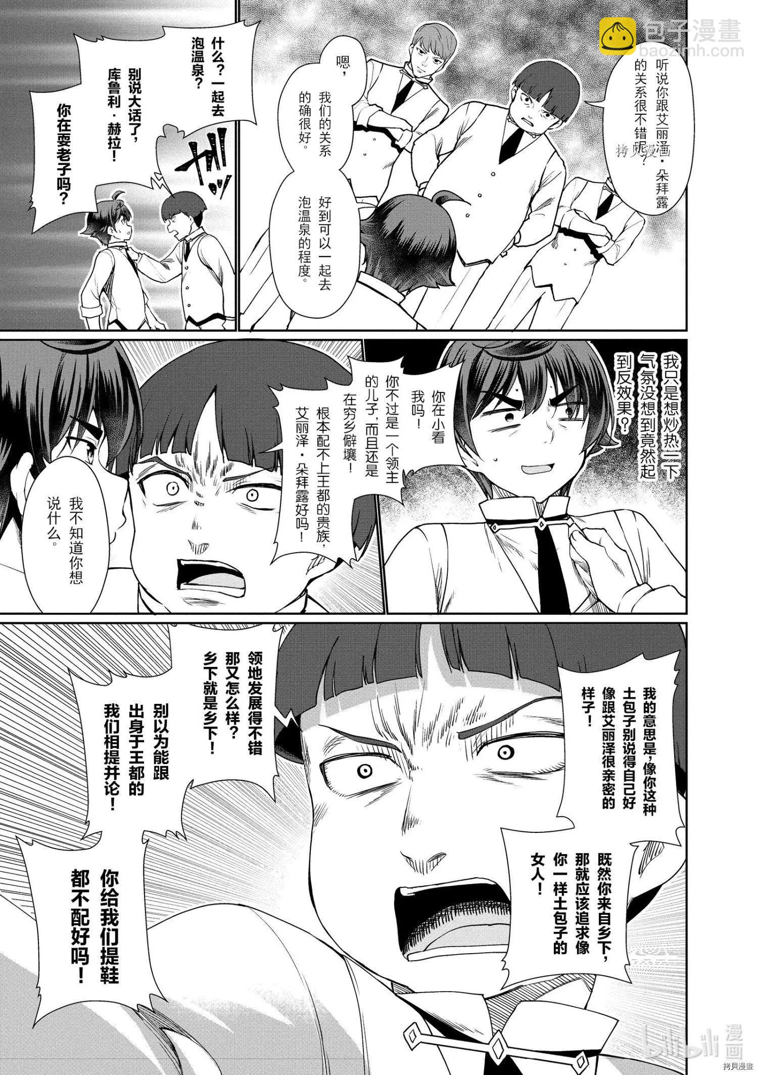 《为了扭转没落命运，迈向锻冶工匠之路》第36话 第3页