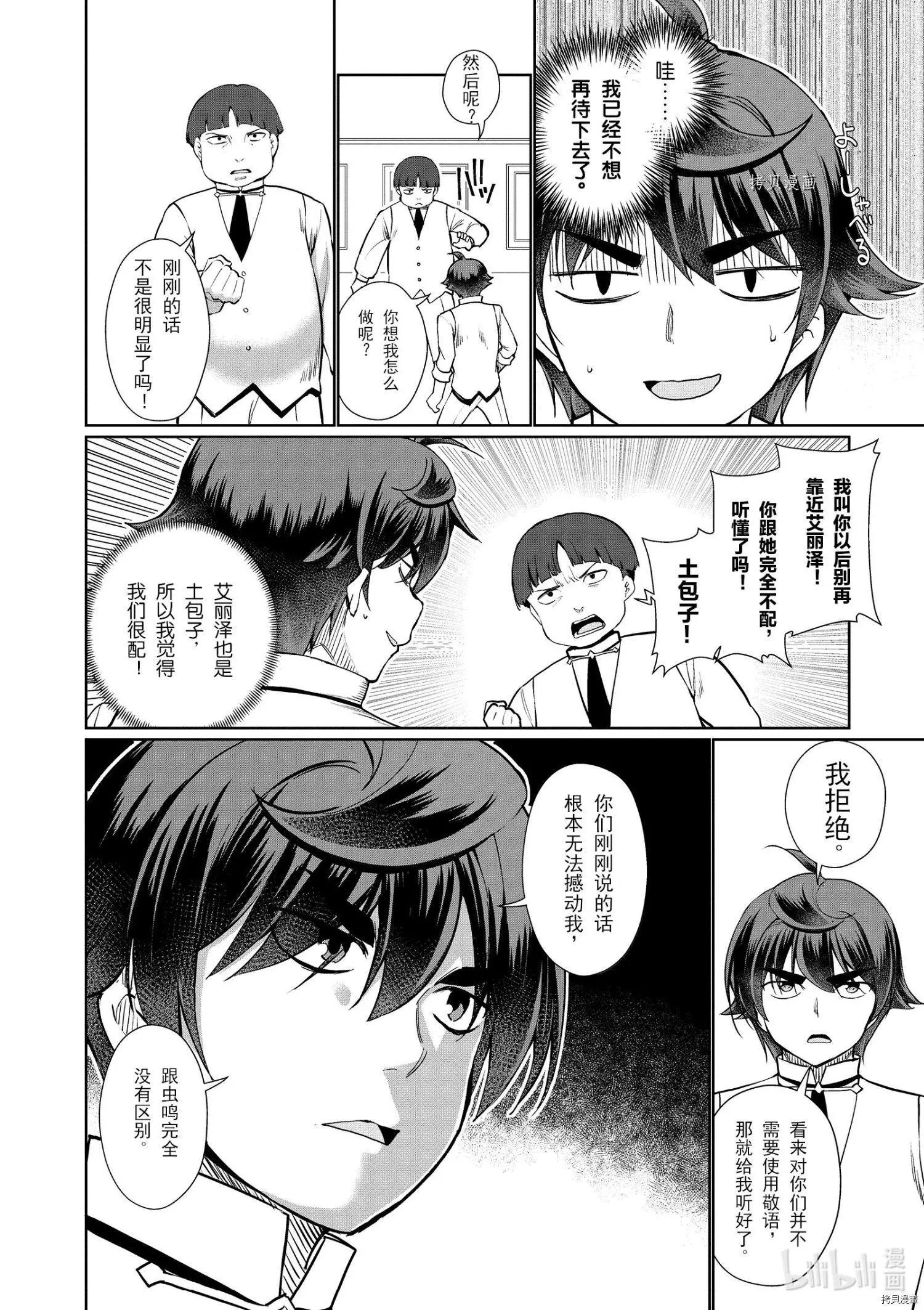 《为了扭转没落命运，迈向锻冶工匠之路》第36话 第4页