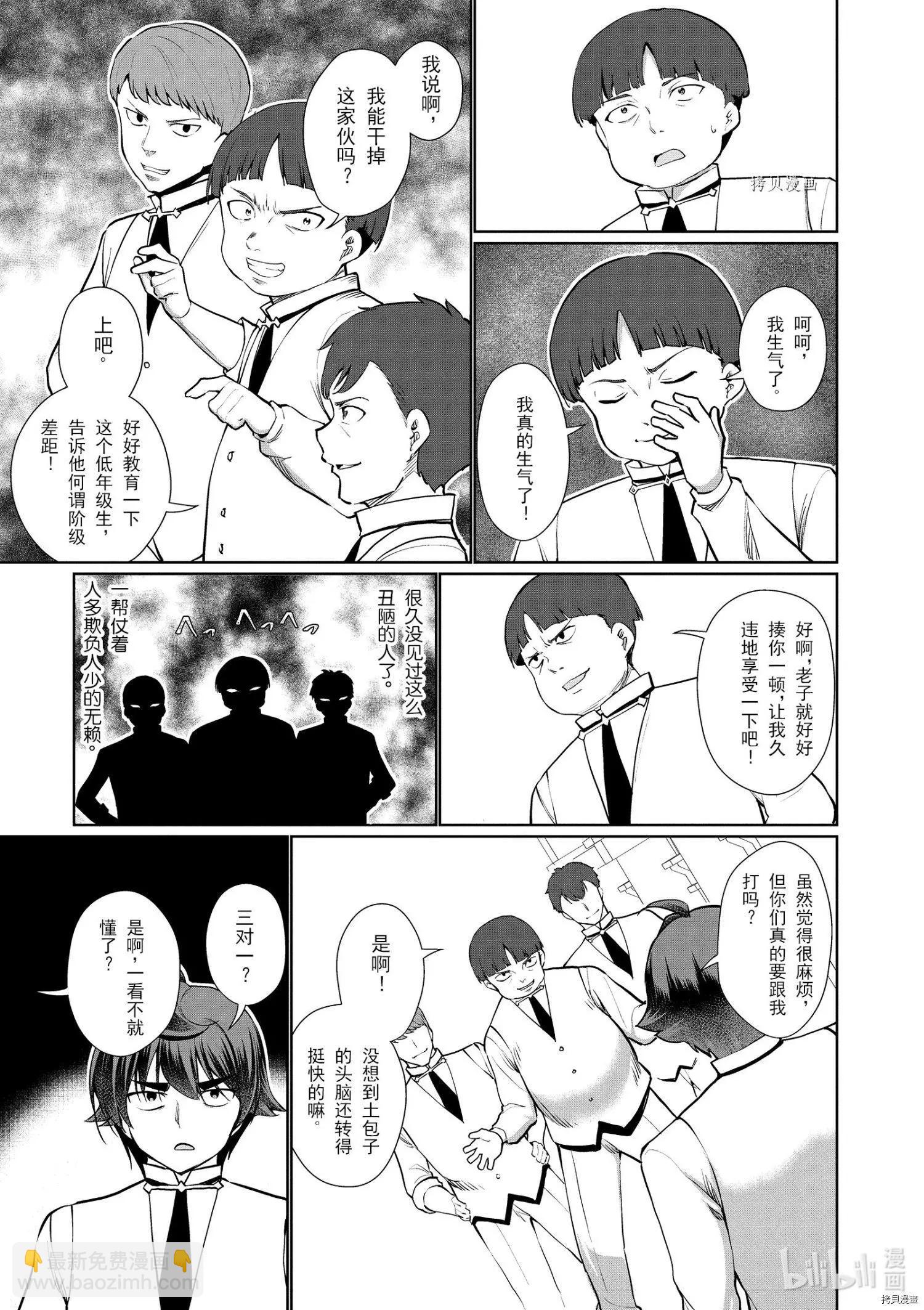 《为了扭转没落命运，迈向锻冶工匠之路》第36话 第5页