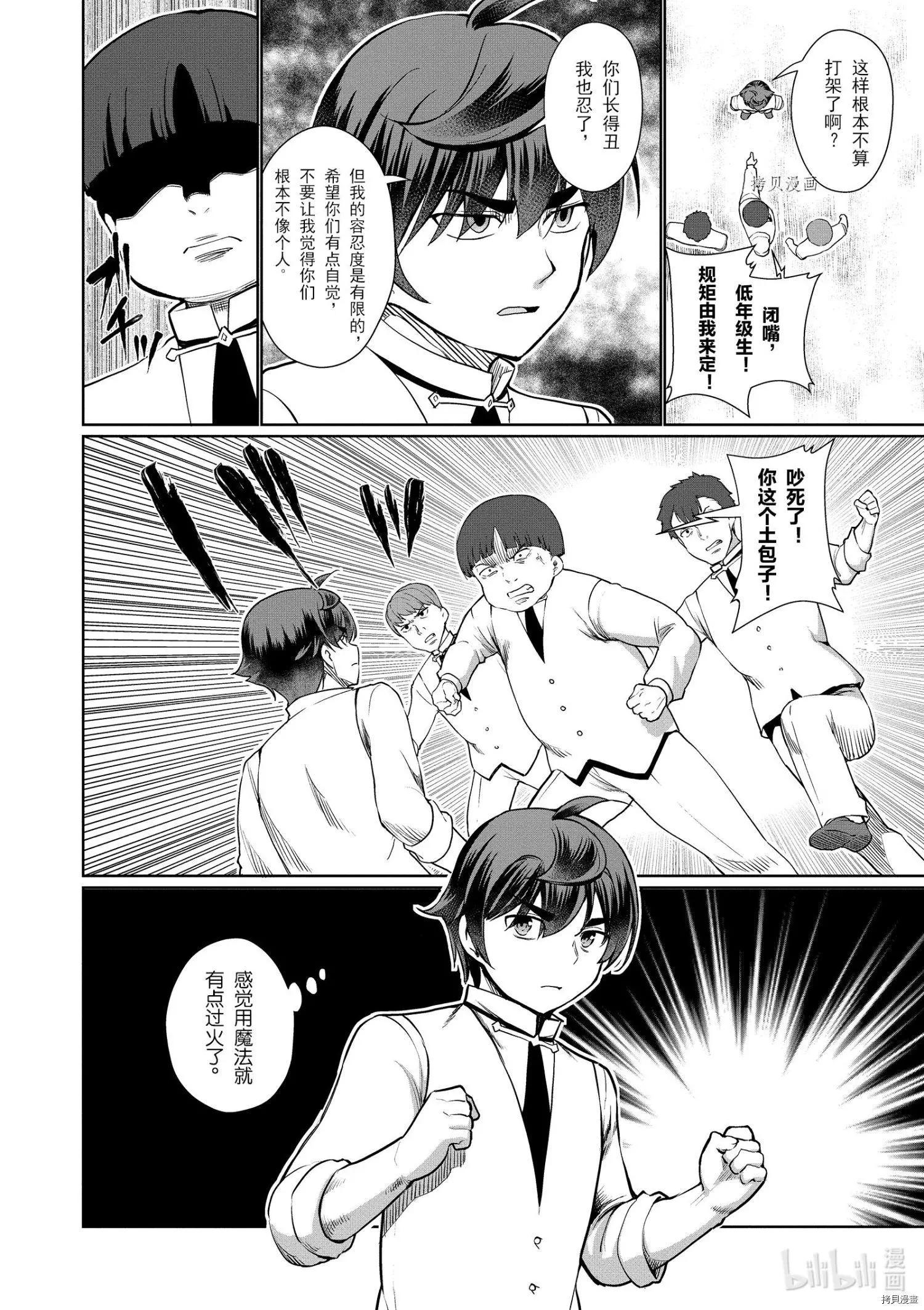 《为了扭转没落命运，迈向锻冶工匠之路》第36话 第6页