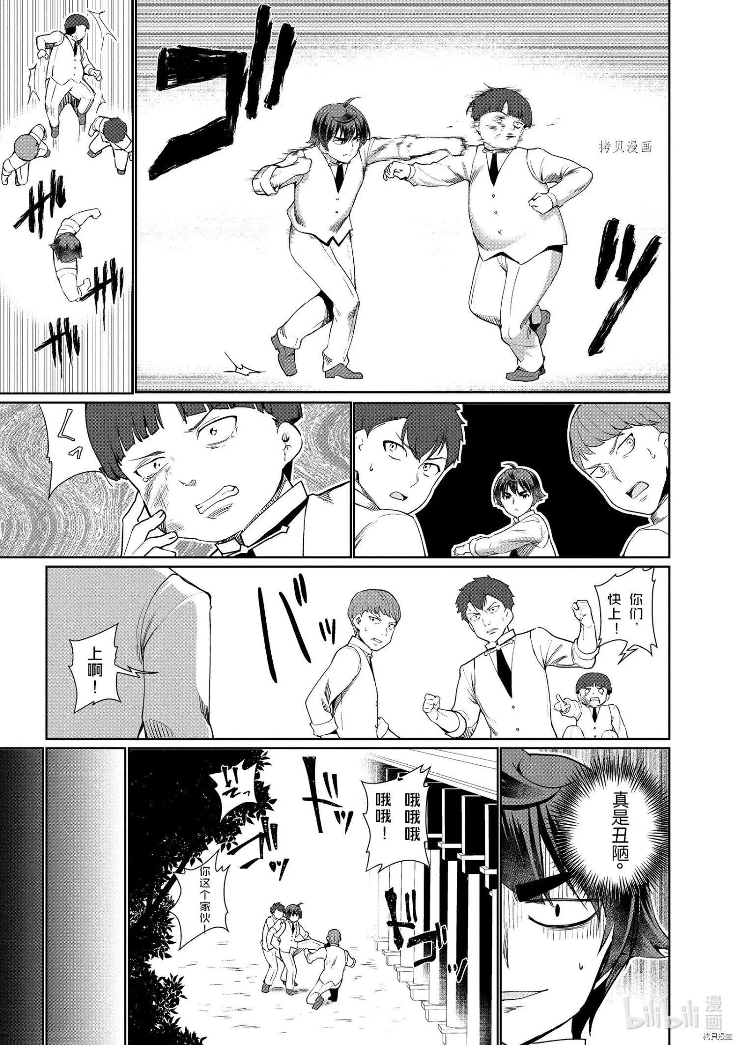 《为了扭转没落命运，迈向锻冶工匠之路》第36话 第7页