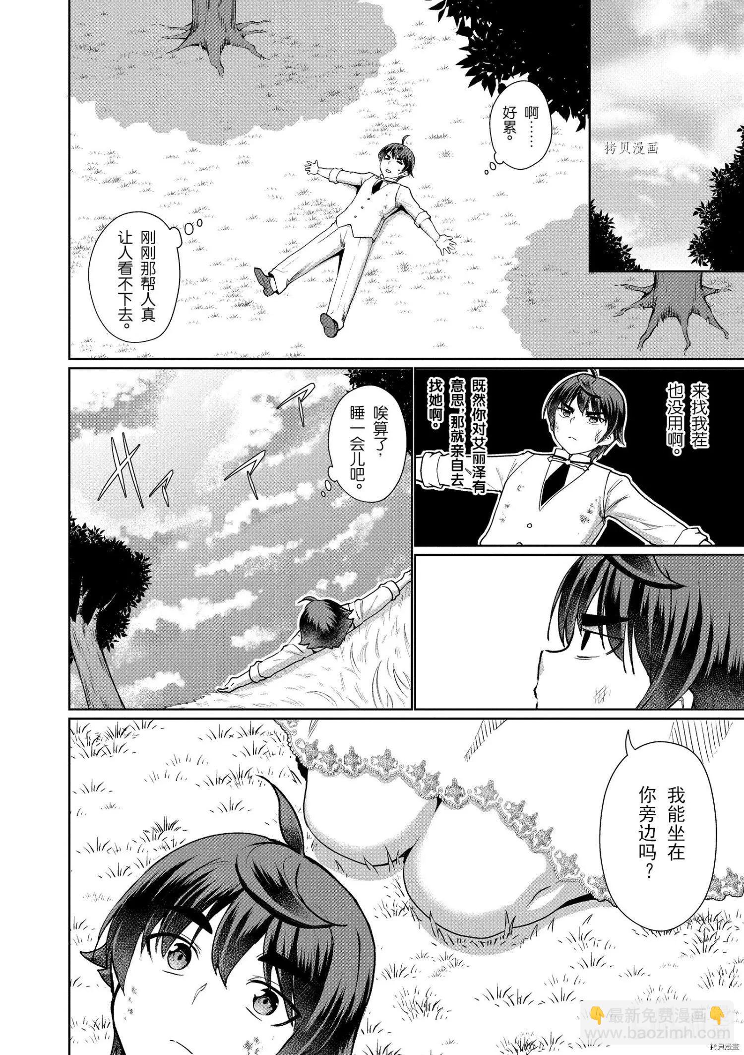 《为了扭转没落命运，迈向锻冶工匠之路》第36话 第8页