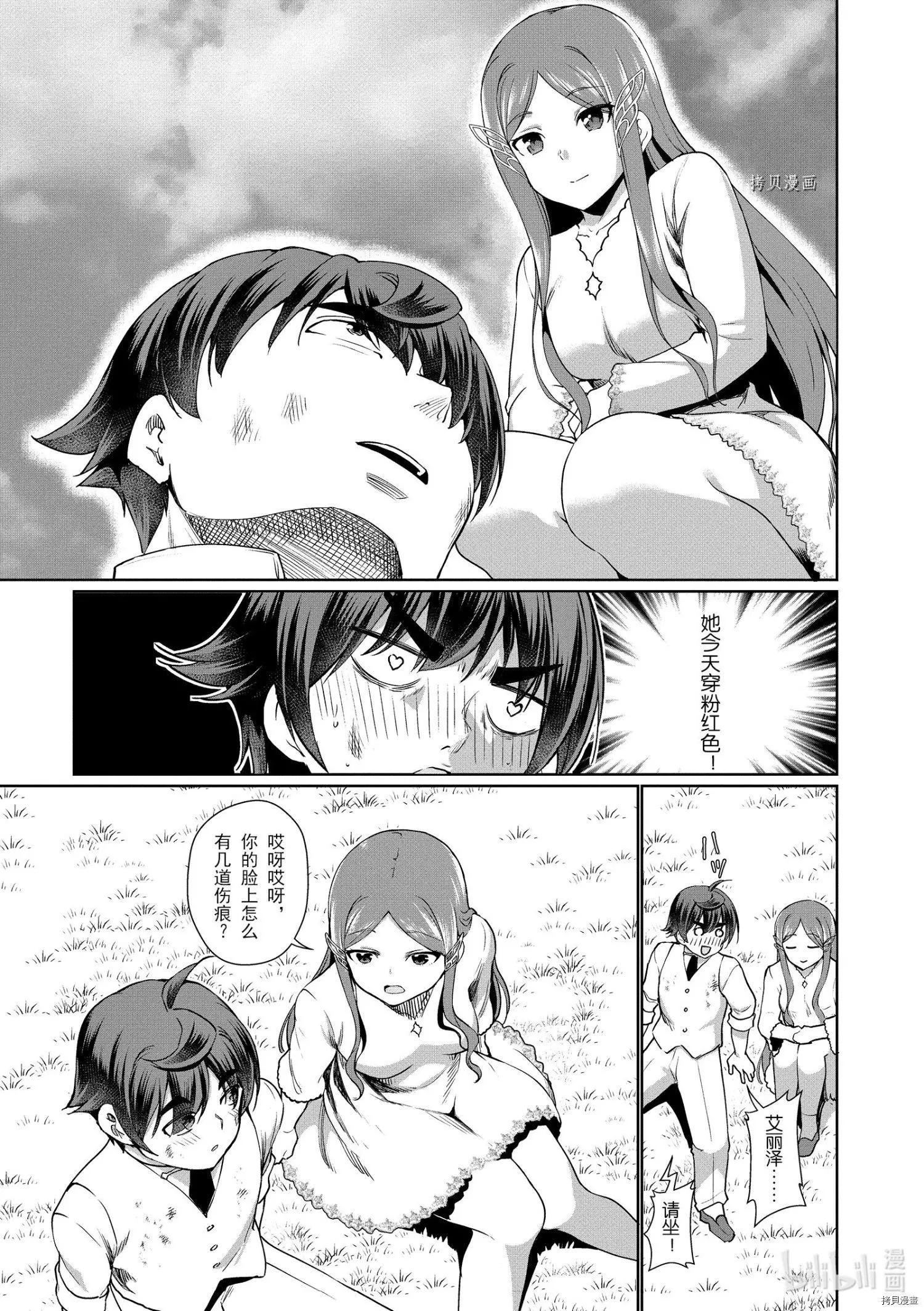 《为了扭转没落命运，迈向锻冶工匠之路》第36话 第9页