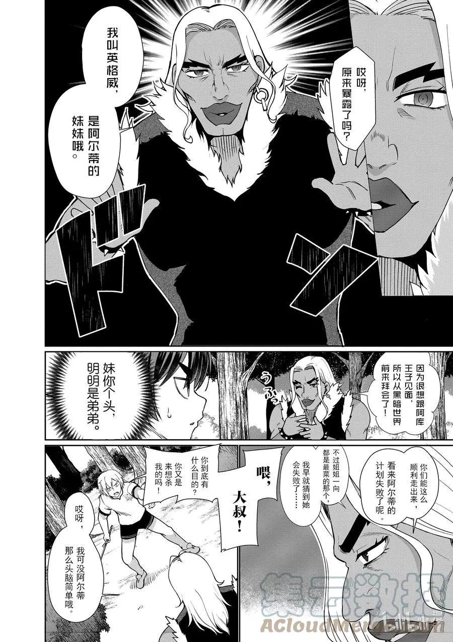 《为了扭转没落命运，迈向锻冶工匠之路》第41话 第11页