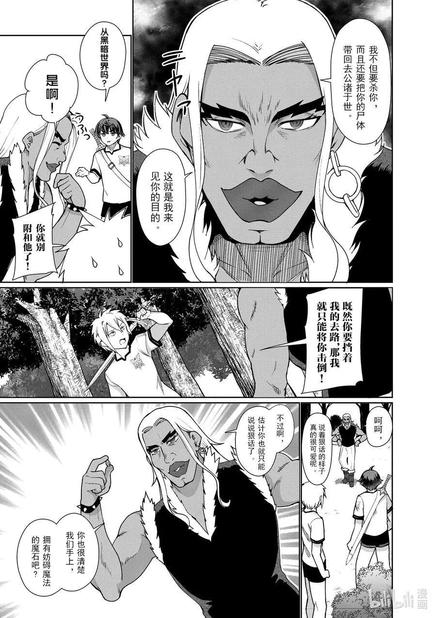 《为了扭转没落命运，迈向锻冶工匠之路》第41话 第12页