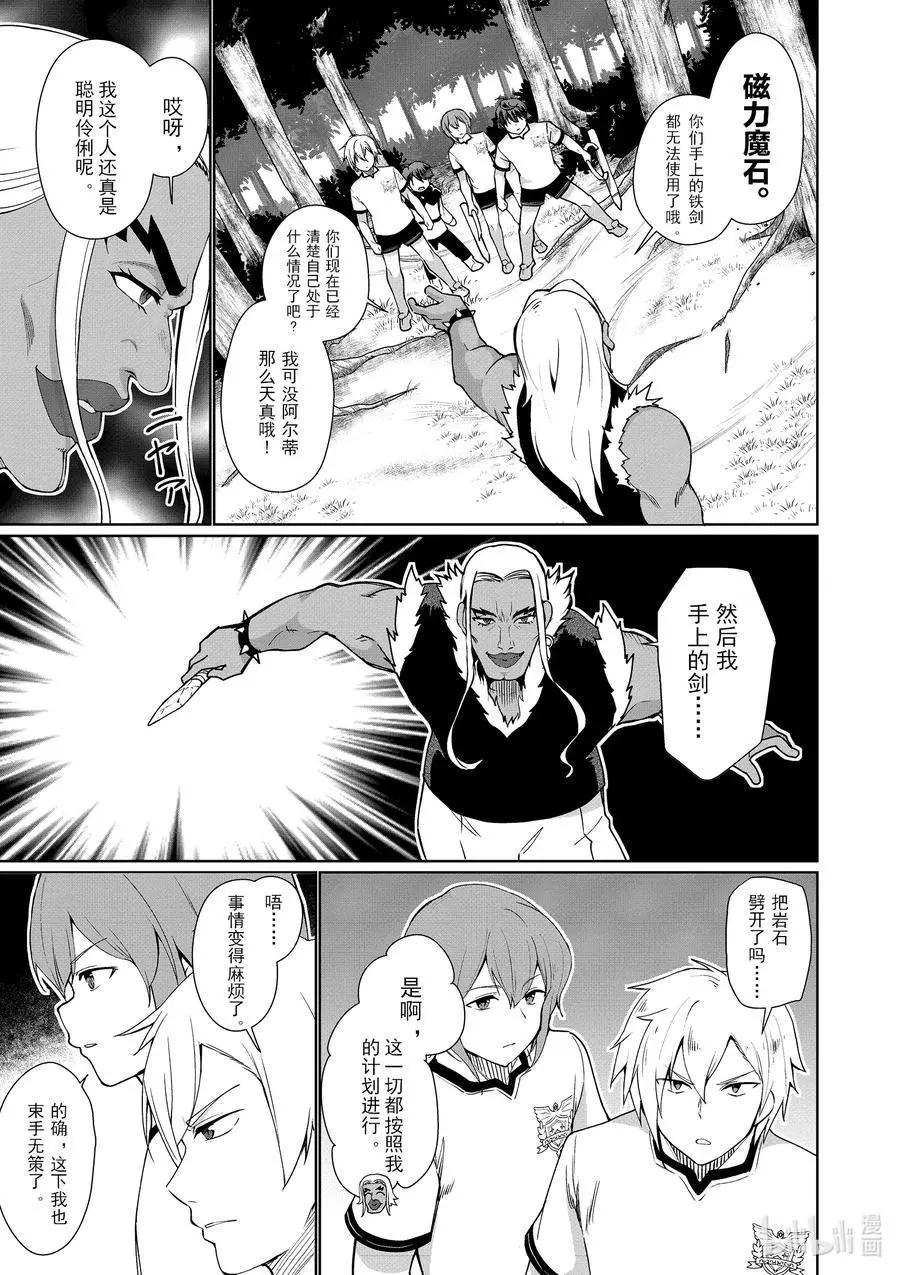《为了扭转没落命运，迈向锻冶工匠之路》第41话 第14页