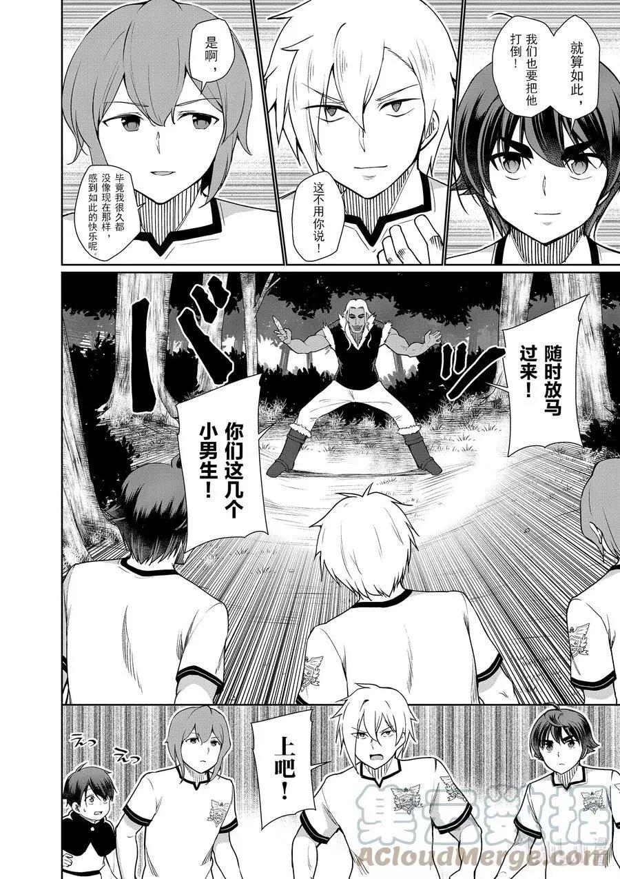 《为了扭转没落命运，迈向锻冶工匠之路》第41话 第15页