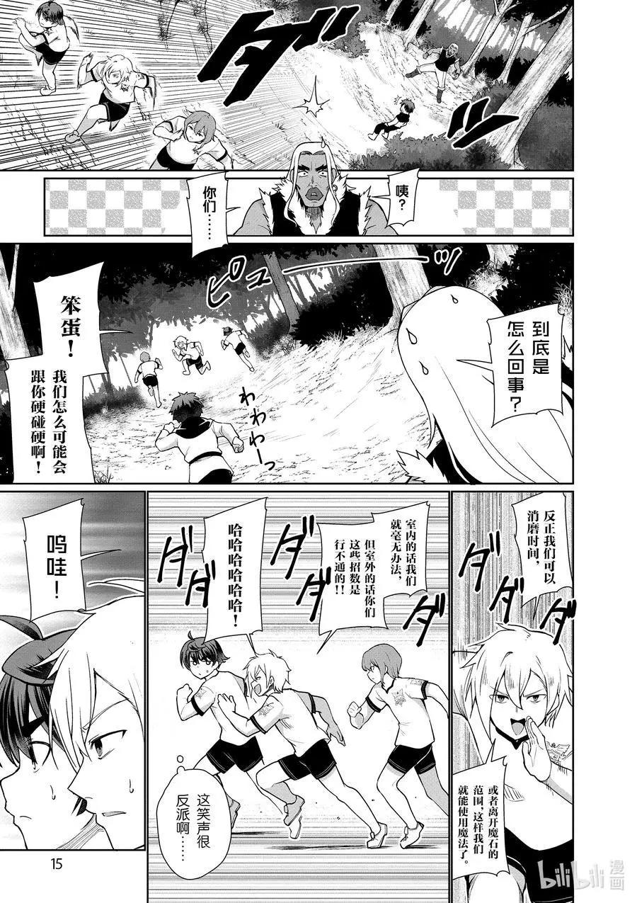 《为了扭转没落命运，迈向锻冶工匠之路》第41话 第16页
