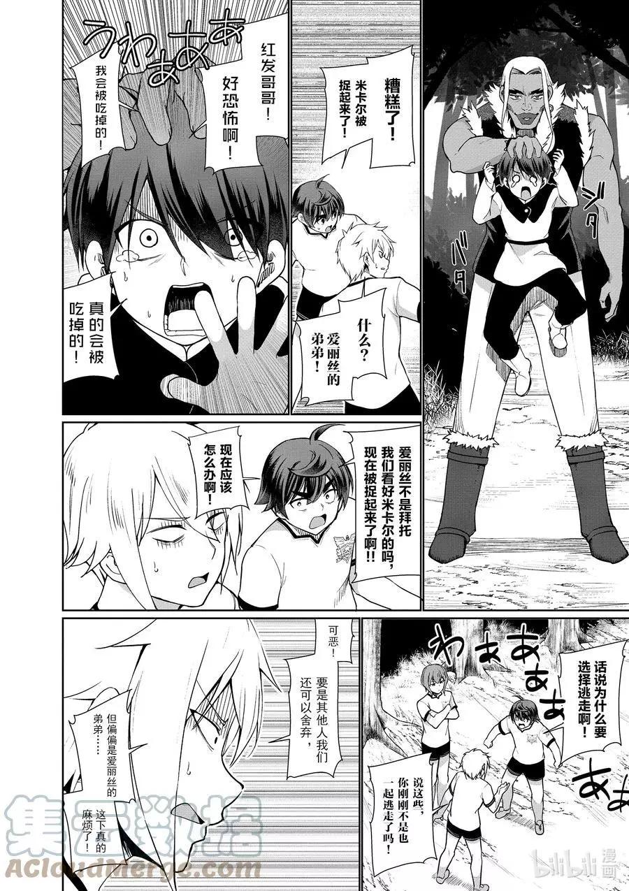 《为了扭转没落命运，迈向锻冶工匠之路》第41话 第17页
