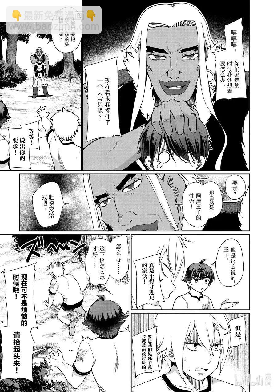 《为了扭转没落命运，迈向锻冶工匠之路》第41话 第18页