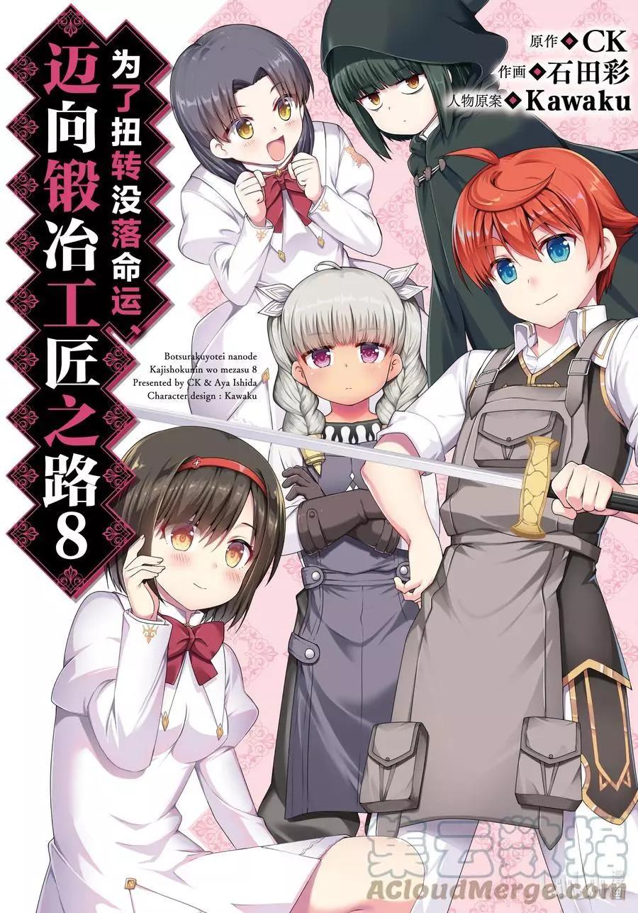 《为了扭转没落命运，迈向锻冶工匠之路》第41话 第1页