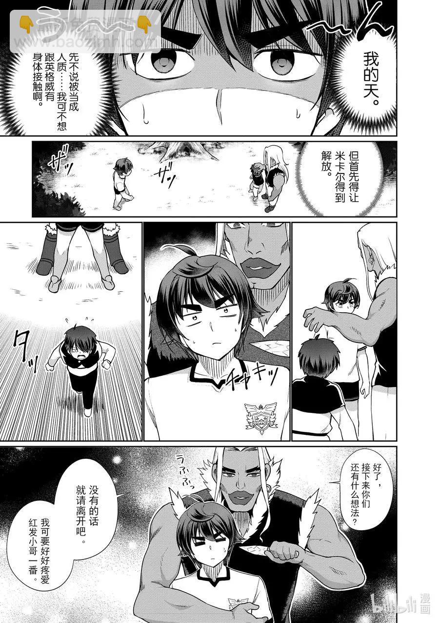 《为了扭转没落命运，迈向锻冶工匠之路》第41话 第20页