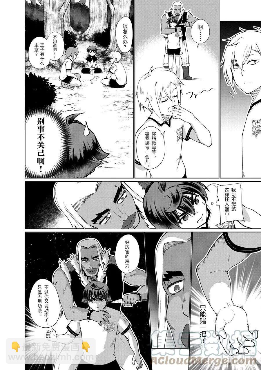 《为了扭转没落命运，迈向锻冶工匠之路》第41话 第21页