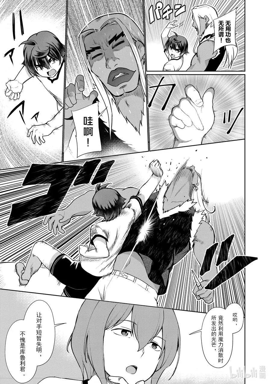 《为了扭转没落命运，迈向锻冶工匠之路》第41话 第22页