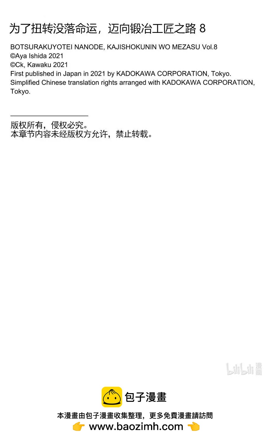 《为了扭转没落命运，迈向锻冶工匠之路》第41话 第24页