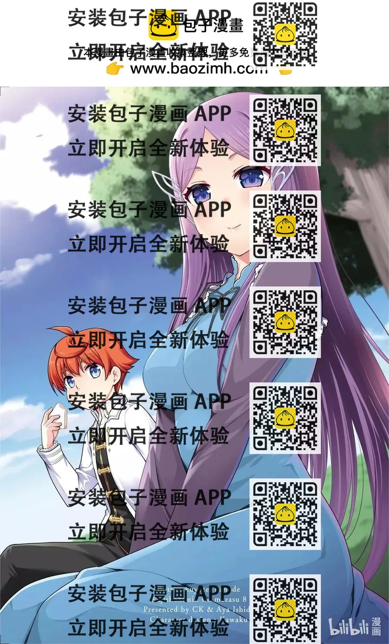 《为了扭转没落命运，迈向锻冶工匠之路》第41话 第2页