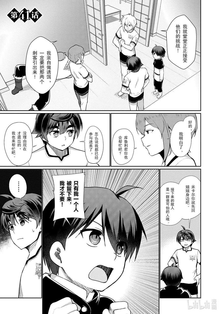 《为了扭转没落命运，迈向锻冶工匠之路》第41话 第4页
