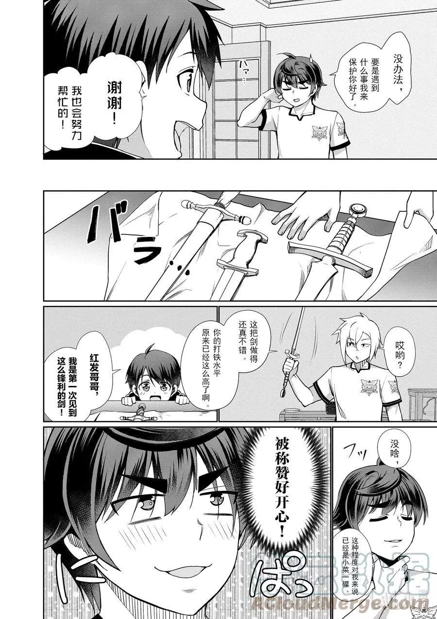 《为了扭转没落命运，迈向锻冶工匠之路》第41话 第5页