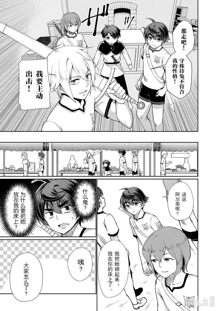 《为了扭转没落命运，迈向锻冶工匠之路》第41话 第6页