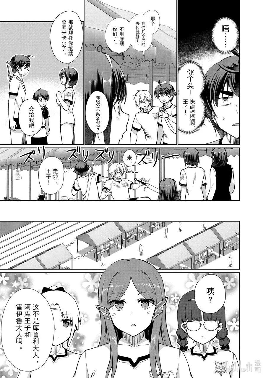 《为了扭转没落命运，迈向锻冶工匠之路》第41话 第8页
