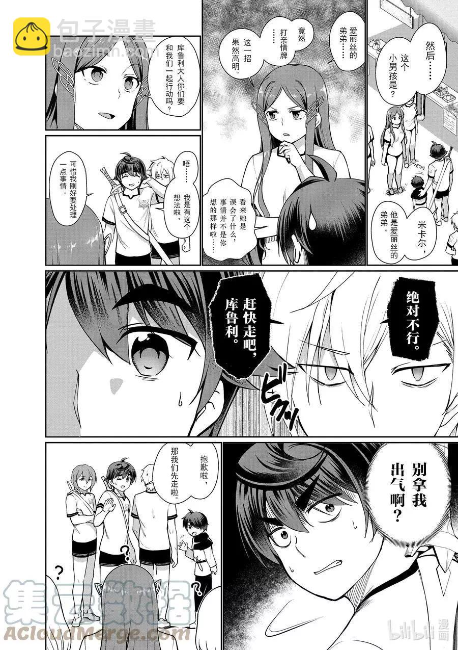 《为了扭转没落命运，迈向锻冶工匠之路》第41话 第9页