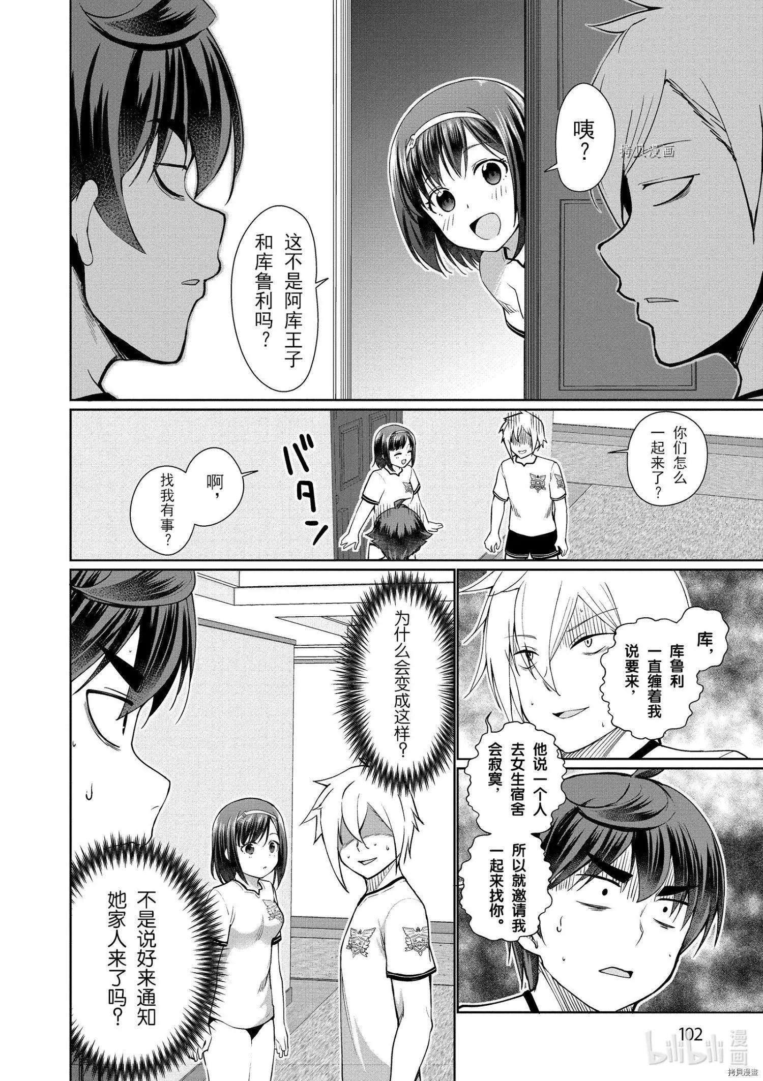 《为了扭转没落命运，迈向锻冶工匠之路》第39话 第10页