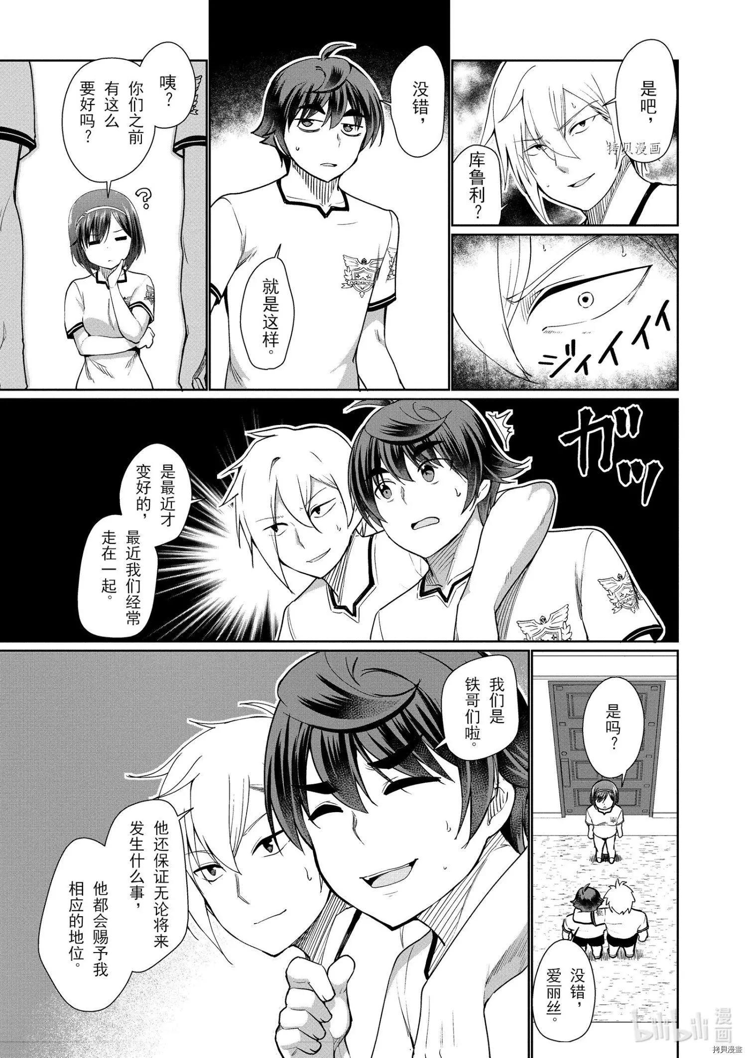 《为了扭转没落命运，迈向锻冶工匠之路》第39话 第11页