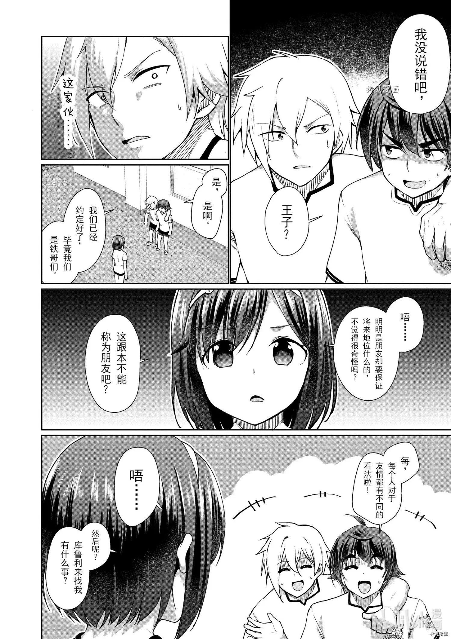 《为了扭转没落命运，迈向锻冶工匠之路》第39话 第12页
