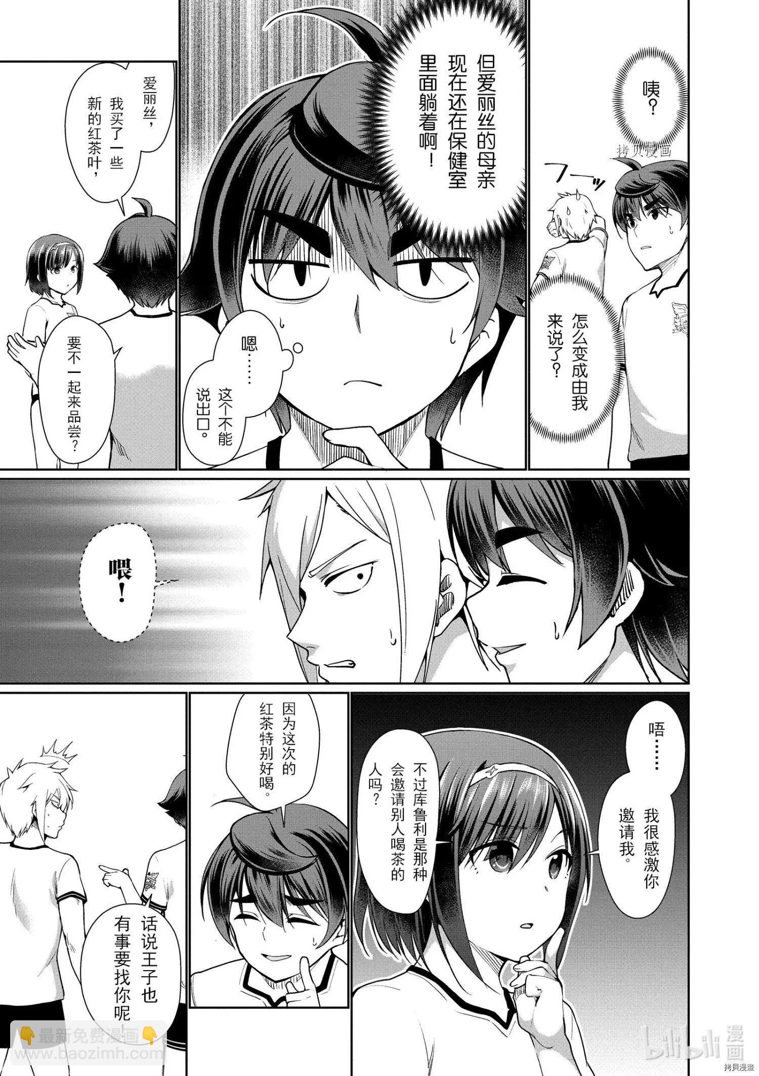 《为了扭转没落命运，迈向锻冶工匠之路》第39话 第13页