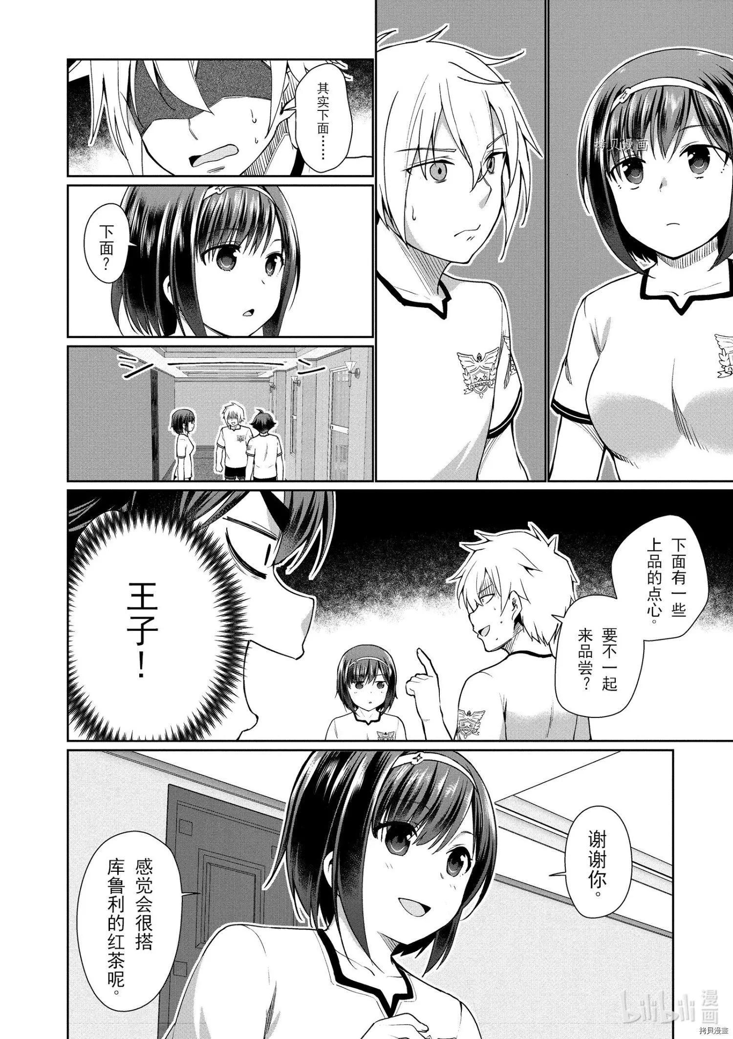 《为了扭转没落命运，迈向锻冶工匠之路》第39话 第14页