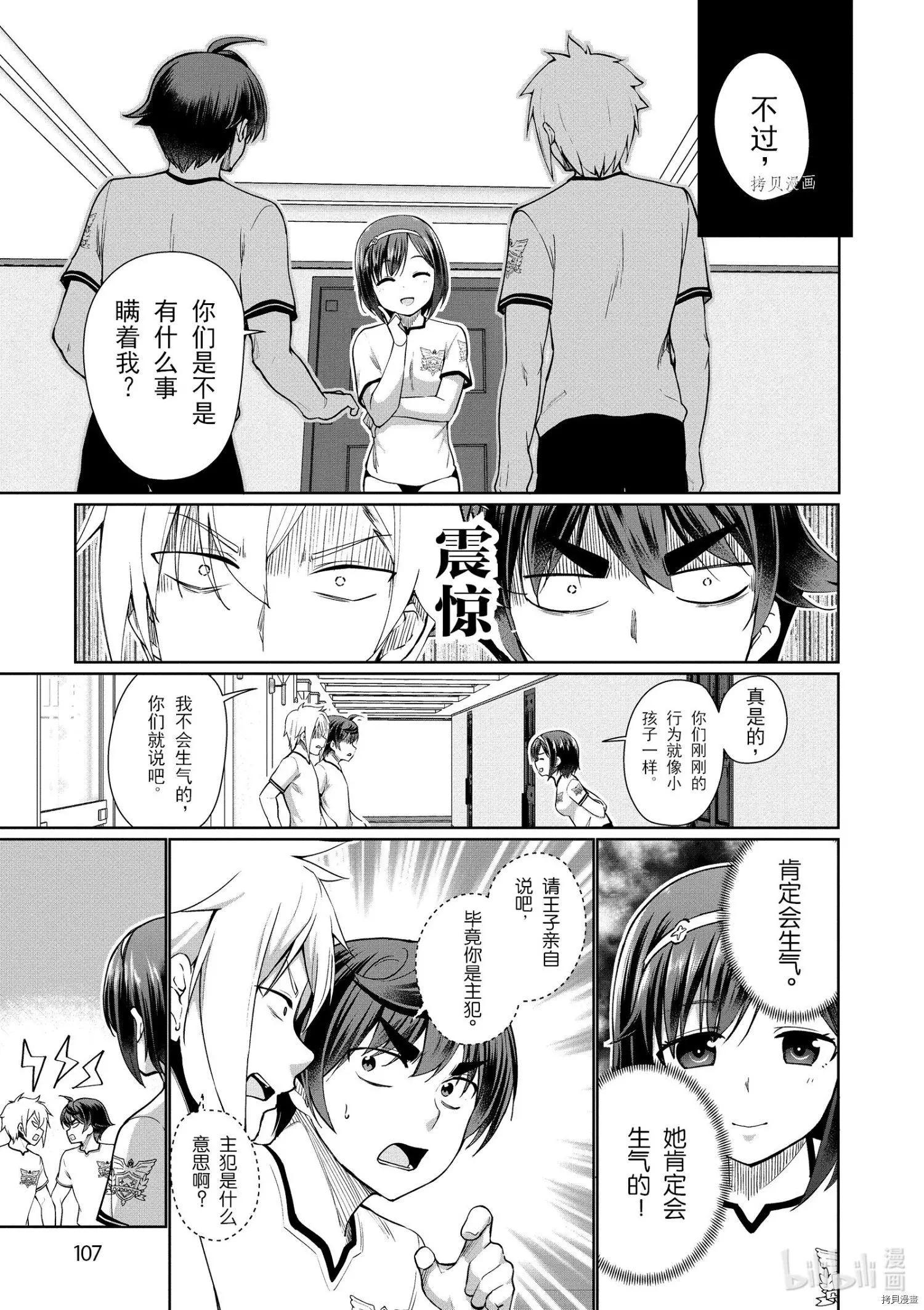 《为了扭转没落命运，迈向锻冶工匠之路》第39话 第15页