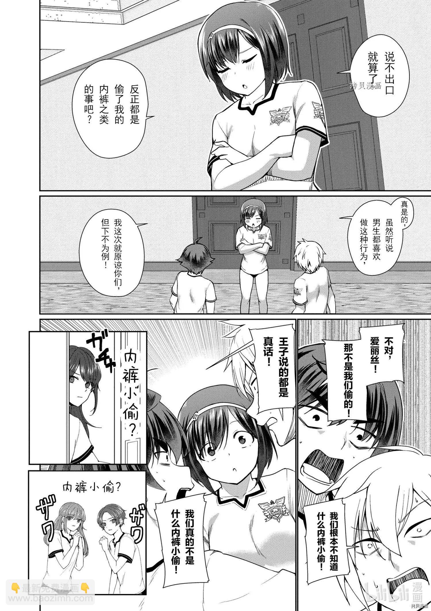 《为了扭转没落命运，迈向锻冶工匠之路》第39话 第16页
